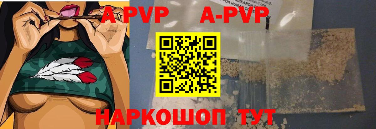 A-PVP Соль  A PVP крисы CK  где продают наркотики  Alfa_PVP  Вход с VPN  Камышин 