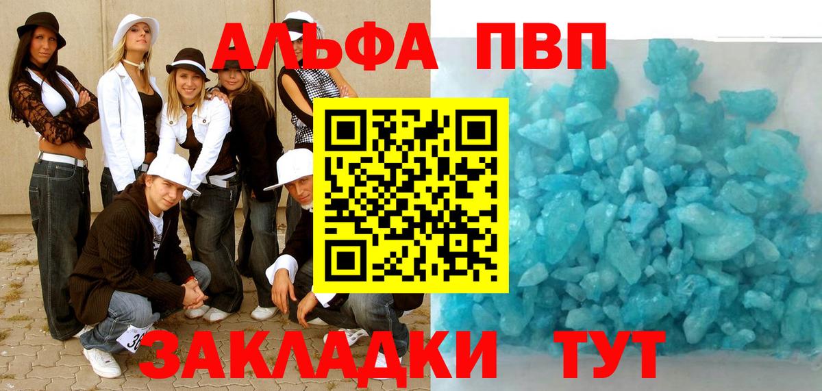 Alfa_PVP VHQ Камышин