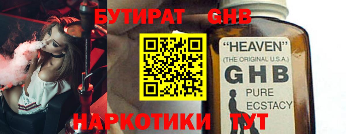 БУТИРАТ Butirat  БУТИРАТ  Камышин  Вход с VPN 