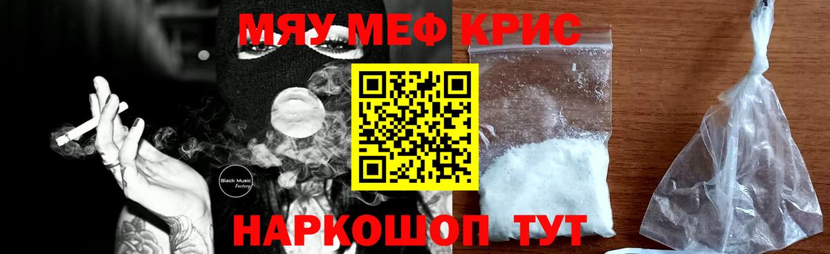 Камышин  Меф  Вход с VPN  Меф  МЯУ-МЯУ мука  Меф мяу мяу 
