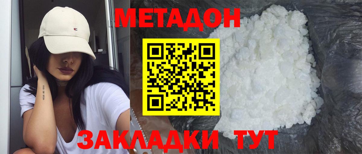 МЕТАДОН кристалл Камышин