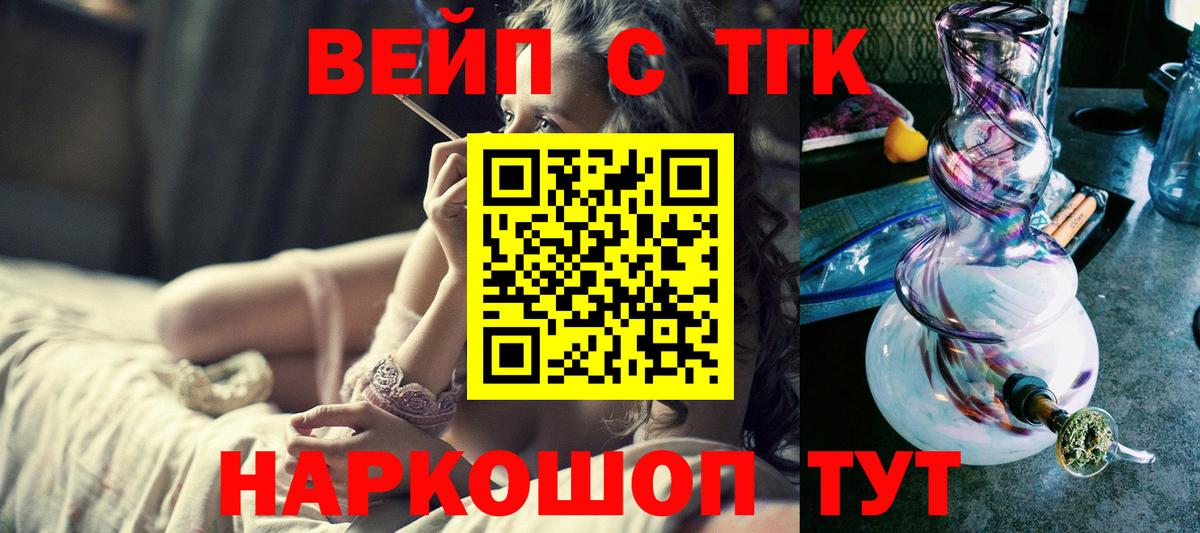 ТГК жижа  Вход с VPN  Камышин 